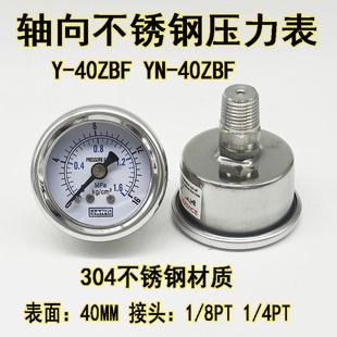 8PT 4PT1 40ZBF304不锈钢压力表轴向液压油压表水压气压表耐震1