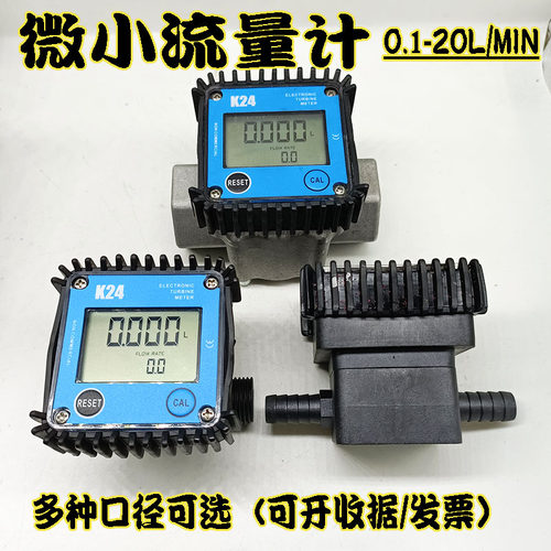 微小流量计水柴油汽油数显表