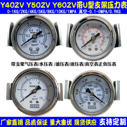 Y40ZV轴向带支架压力表10KG气动气压表液水压真空负压表-0.1-0MPA