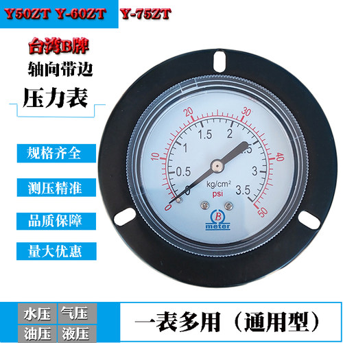 气压表轴向带边压力表真空表