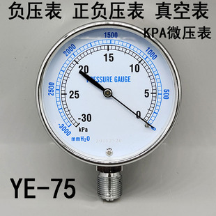 YE75膜盒压力表真空表负压表静压微压负压表-10KPA 20 -30-0KPA