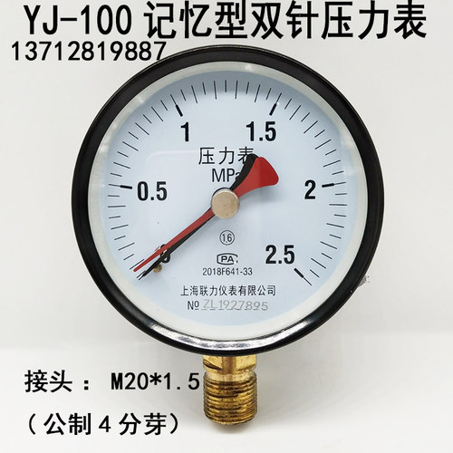 YJ-100双针记忆压力表空压机气压表水压表真空表液压表0-1 1.6MPA