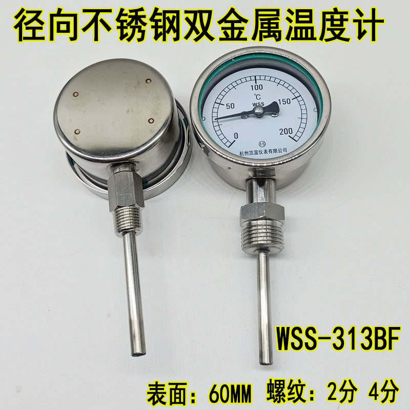 径向304全不锈钢双金属温度计WSS-313BF水温表燃气锅炉水管温度表