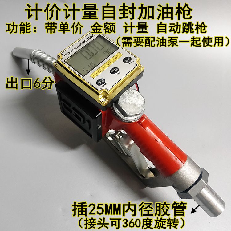 K29电子自封计量计价加油枪柴油油泵计量表油器汽油甲醇自动跳枪