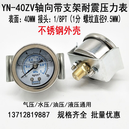 液压带支架耐震压力表气压真空表