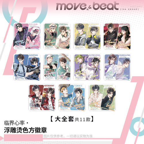 官谷正版【188男团】临界心率系列徽章立牌拍立得