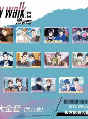 官谷正版【188男团】citywalk双人徽章吧唧立牌明信片套组周边