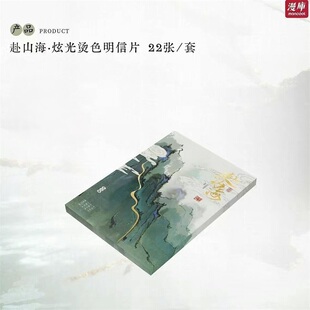 官谷正版《188男团》赴山海系列炫光烫色明信片套组