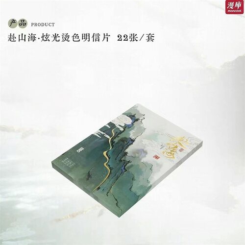 官谷正版《188男团》赴山海系列炫光烫色明信片套组