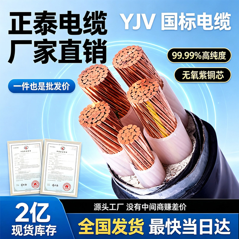 正泰国标yjv铜芯电缆线2/3/4/5芯10/16/25/35/50平方三相四线电缆