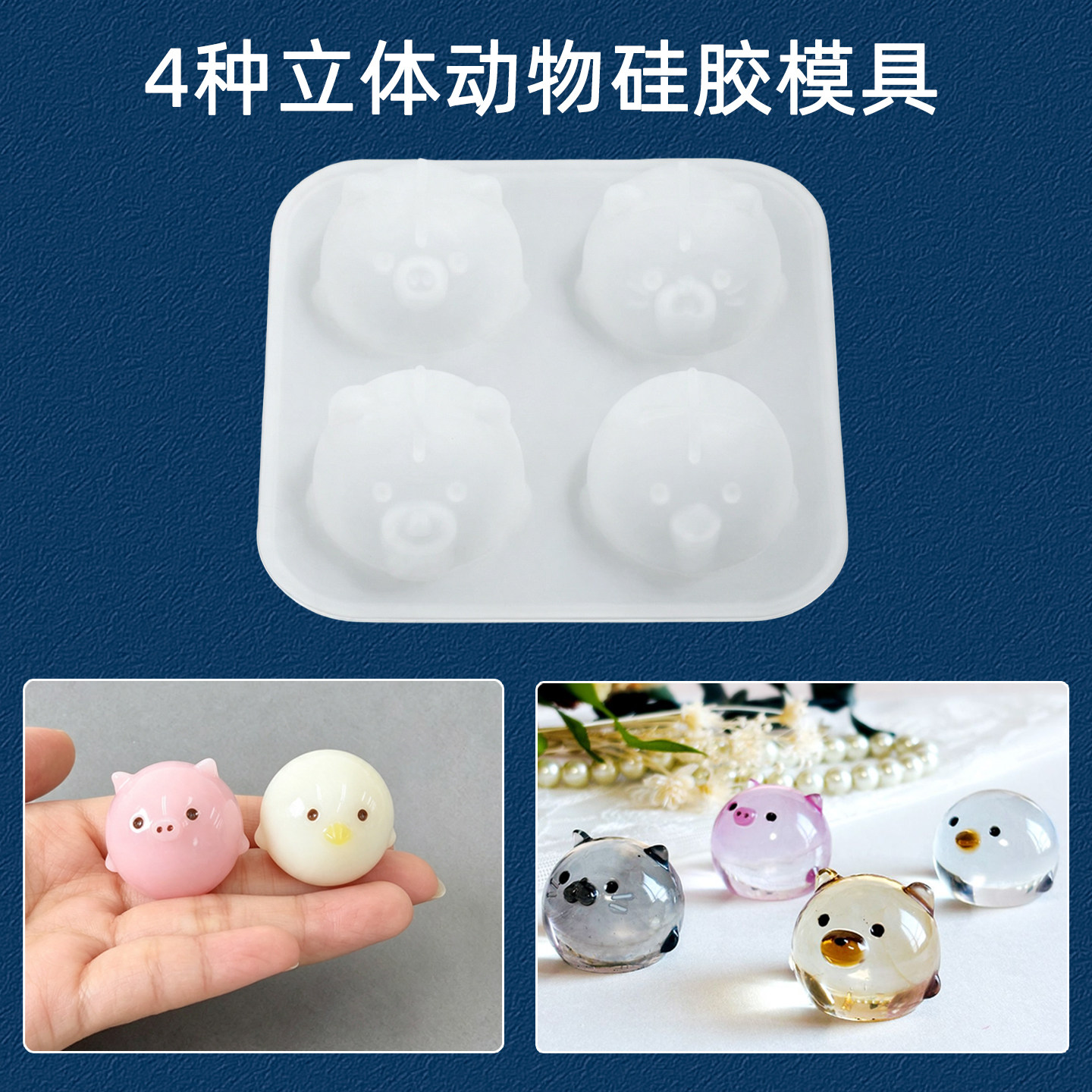 小猪立体动物硅胶模具diy手工树脂水晶滴胶小鸡熊猫吊坠钥匙挂件