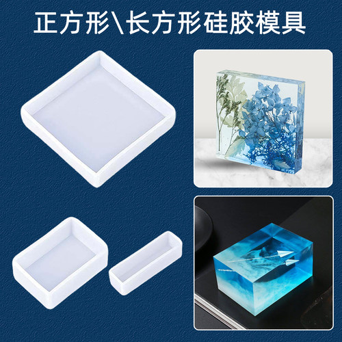 正方形长方形硅胶模具