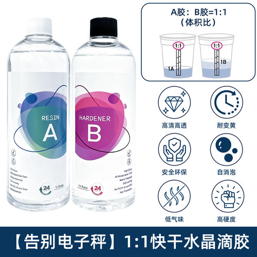 ab环氧树脂透明水晶滴胶胶水手工diy材料环氧型填充树脂胶水晶胶