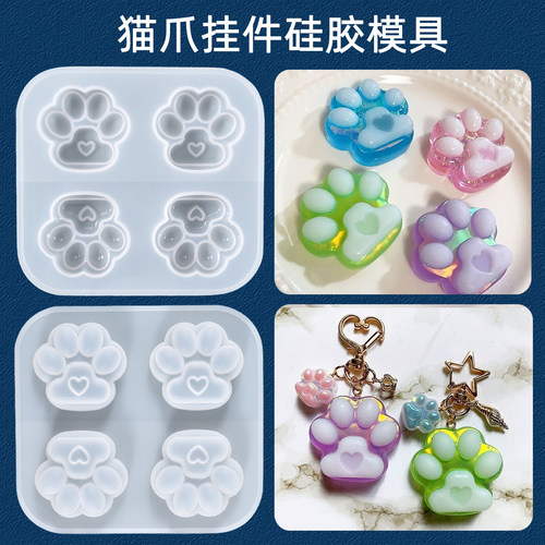 猫爪硅胶模具diy制作钥匙挂件