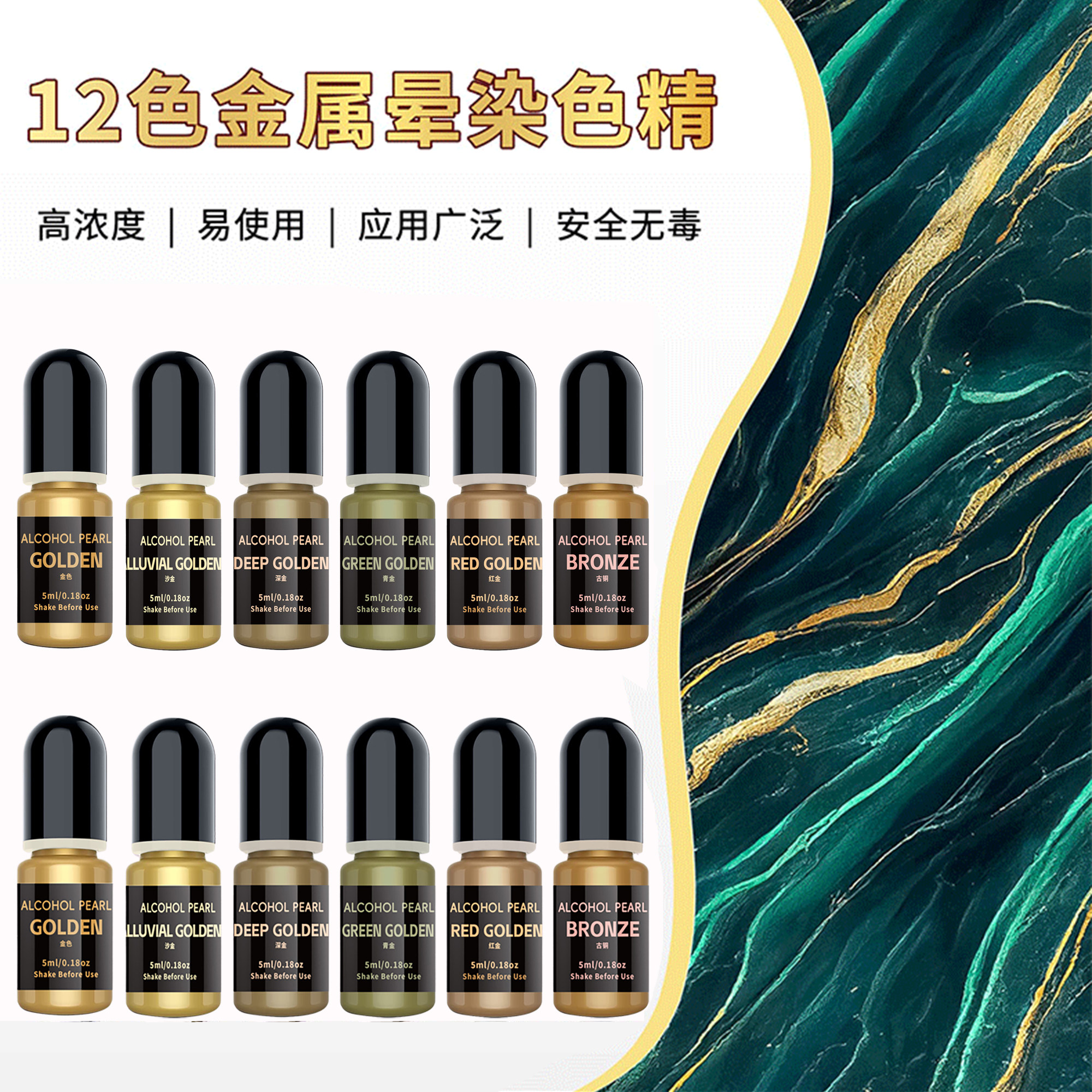 水晶滴胶环氧树脂DIY金属色精自扩散晕染色精水墨画酒精墨水套装