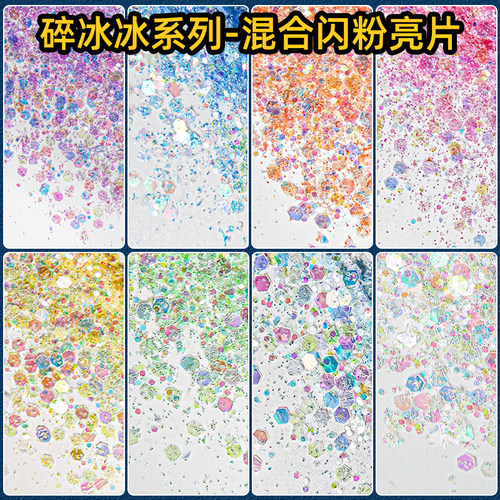 流麻流沙滴胶手工diy材料爆闪亮晶晶儿童指甲美甲身体亮片闪粉