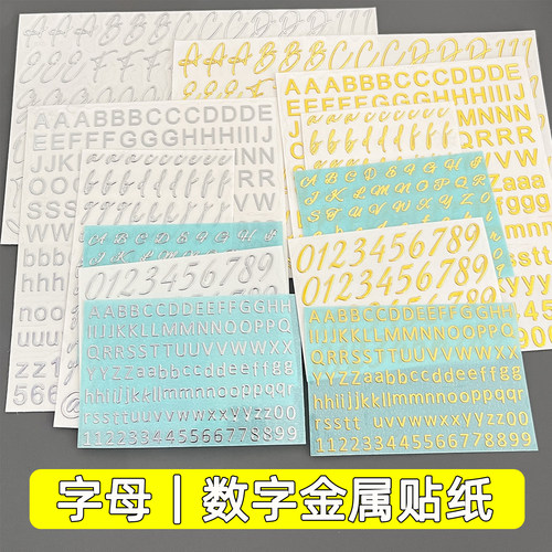 英文数字金属贴纸diy材料