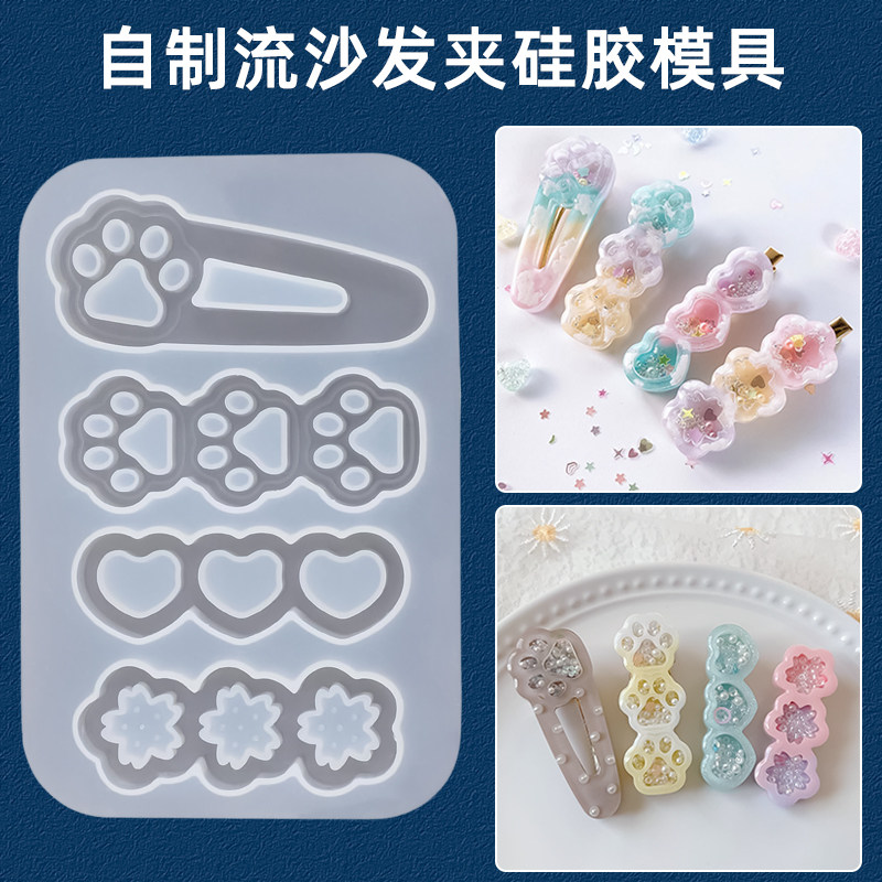uv/ab树脂水晶滴胶流沙硅胶模具手工diy儿童发夹饰品自制材料配件图片