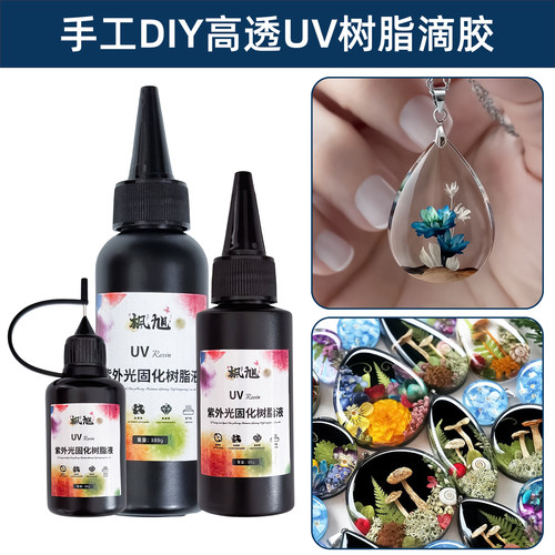 高透uv水晶滴胶树脂胶光固化胶水封层胶光固胶手工diy材料resin