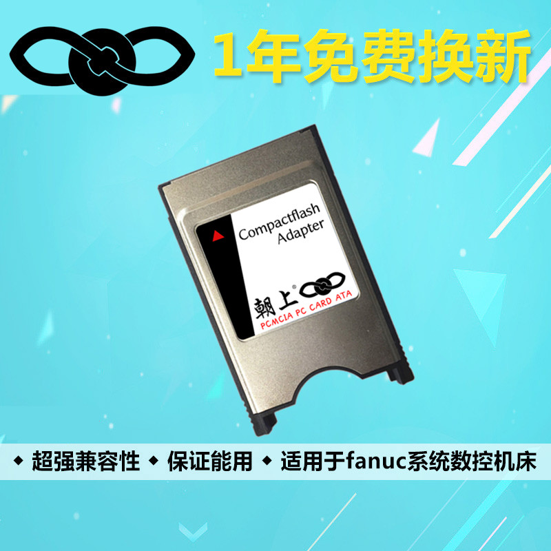 朝上CF卡转PCMCIA卡套FANUC发那科机床奔驰车工控适配器PC卡套