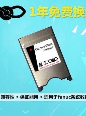朝上CF卡转PCMCIA卡套FANUC发那科机床奔驰车工控适配器PC卡套