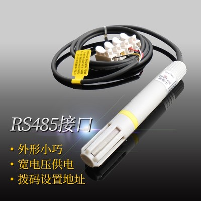 温湿度传感器 湿度传感器模块  温湿度变送器 RS485/电压输出