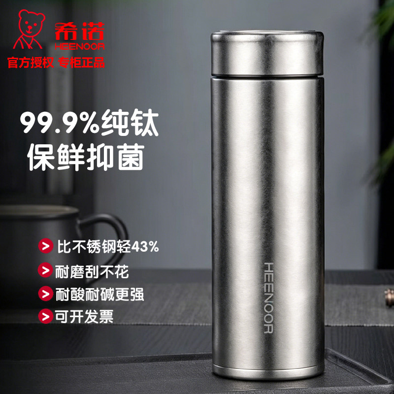 希诺高端进口纯钛保温杯钛金属茶杯水杯大容量钛杯全钛钛合金杯子