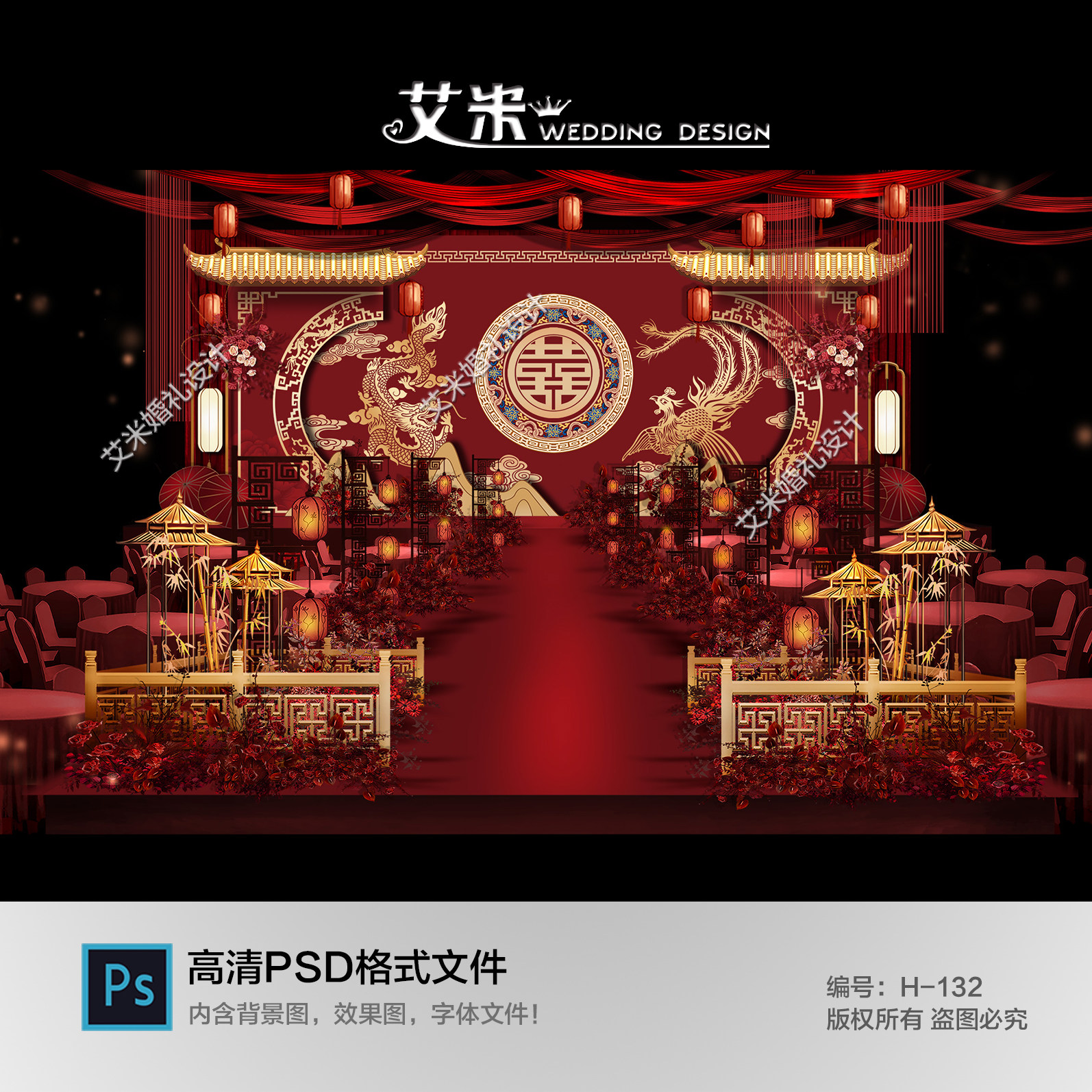 小预算红色中式龙凤婚礼效果图迎宾背景设计KT板喷绘PSD素材文件