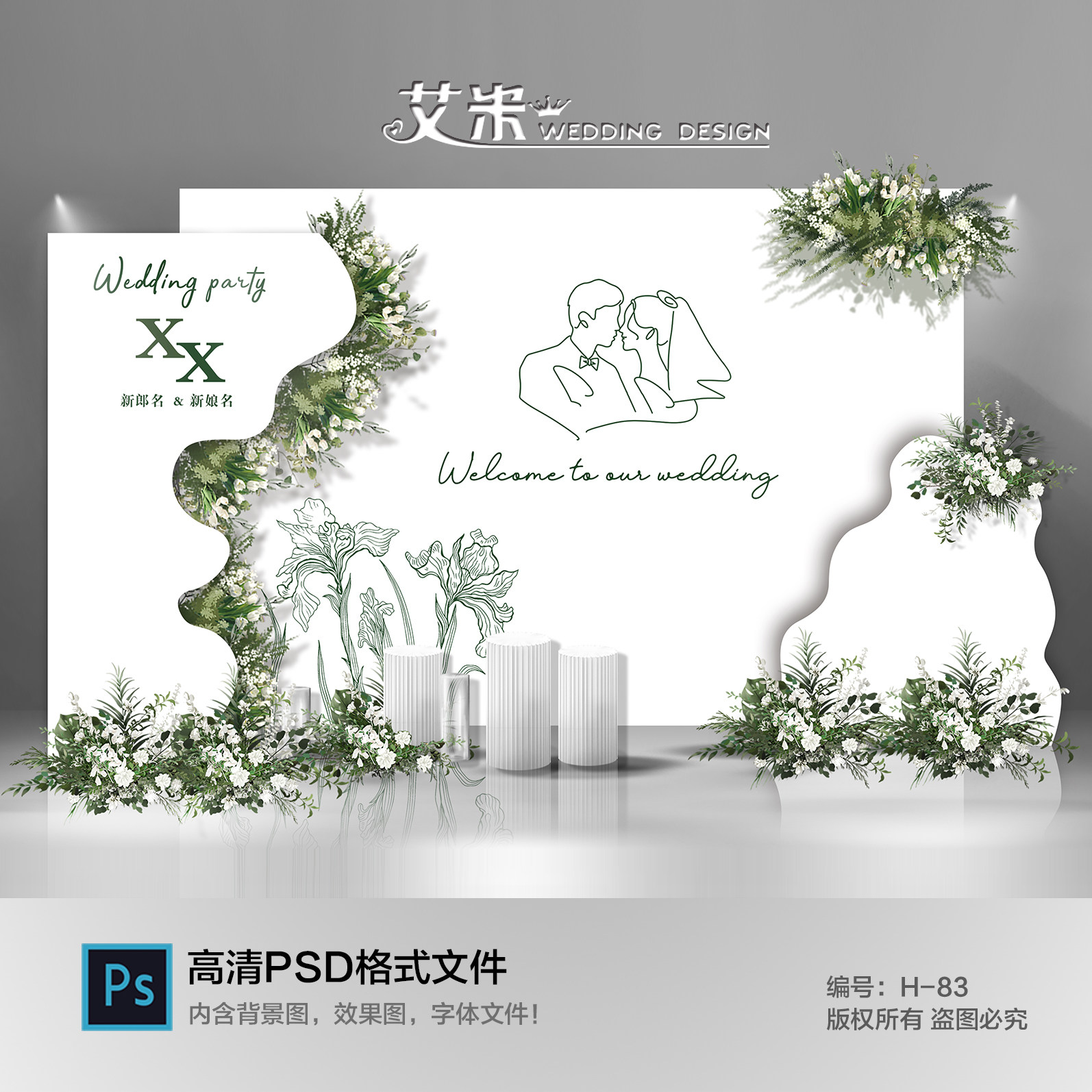 白色韩式简约风婚礼照片墙迎宾签设计素材/源文件