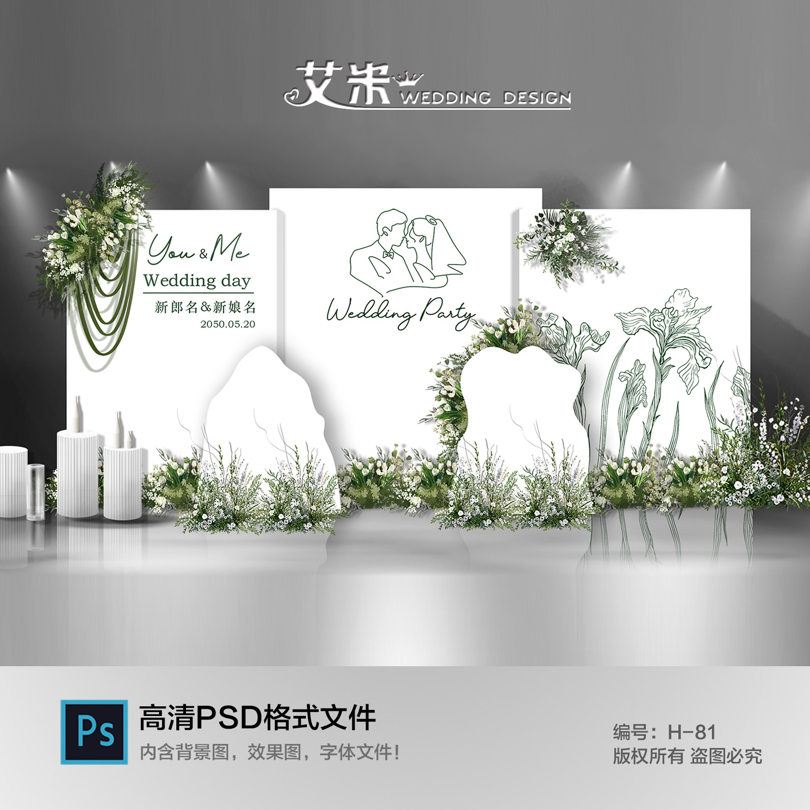 白色韩式简约风婚礼背景迎宾签到区合影背景喷绘KT板PS设计素材