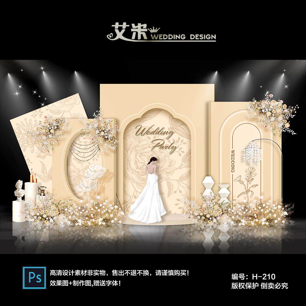 香槟色婚礼背景墙设计图迎宾签到区喷绘KT板布置效果PSD素材模板