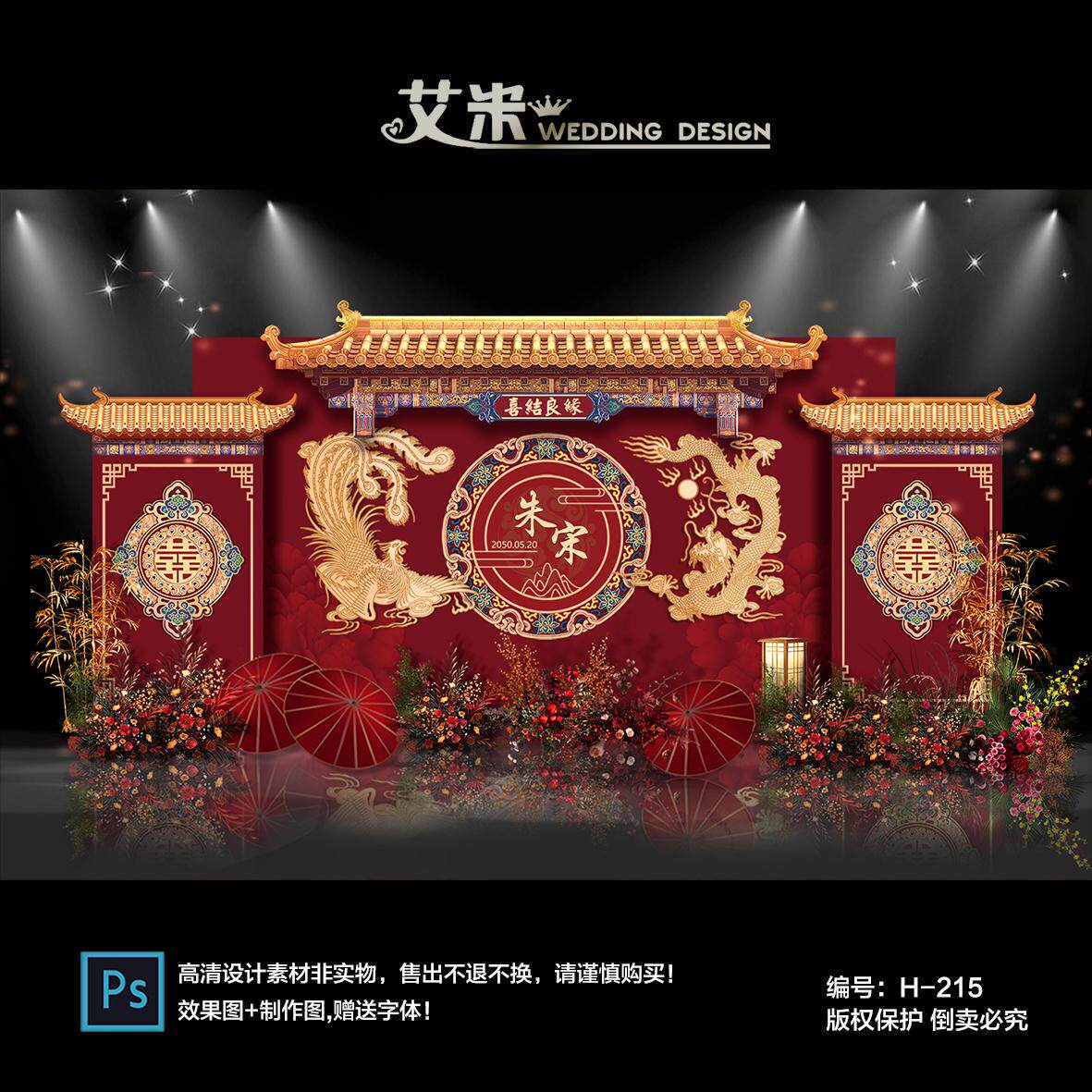 小预算红色中式龙凤婚礼效果图迎宾背景设计KT板喷绘PSD素材文件