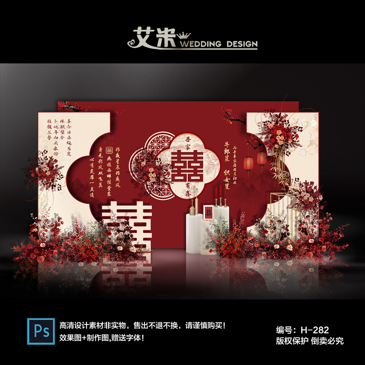 红色新中式中国风婚礼背景墙设计迎宾签到订婚宴效果图源素材PSD