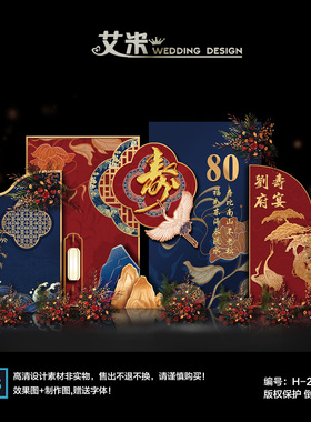 小预算红蓝金色国风老人父母长辈生日宴寿宴舞台背景PSD设计素材