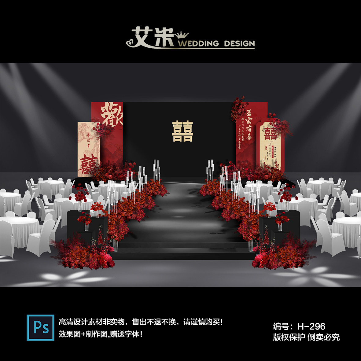 红色新中式中国风婚礼背景墙设计迎宾婚宴LED屏幕效果图PSD素材