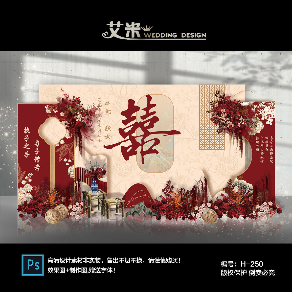 红色新中式中国风婚礼背景墙设计迎宾签到订婚宴效果图源素材PSD