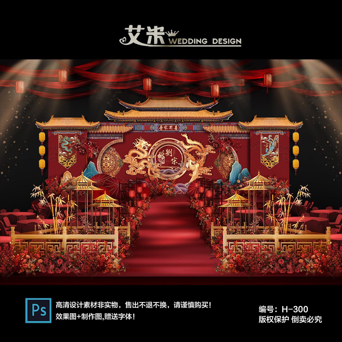 小预算红色中式龙凤婚礼效果图迎宾背景设计KT板喷绘PSD素材文件