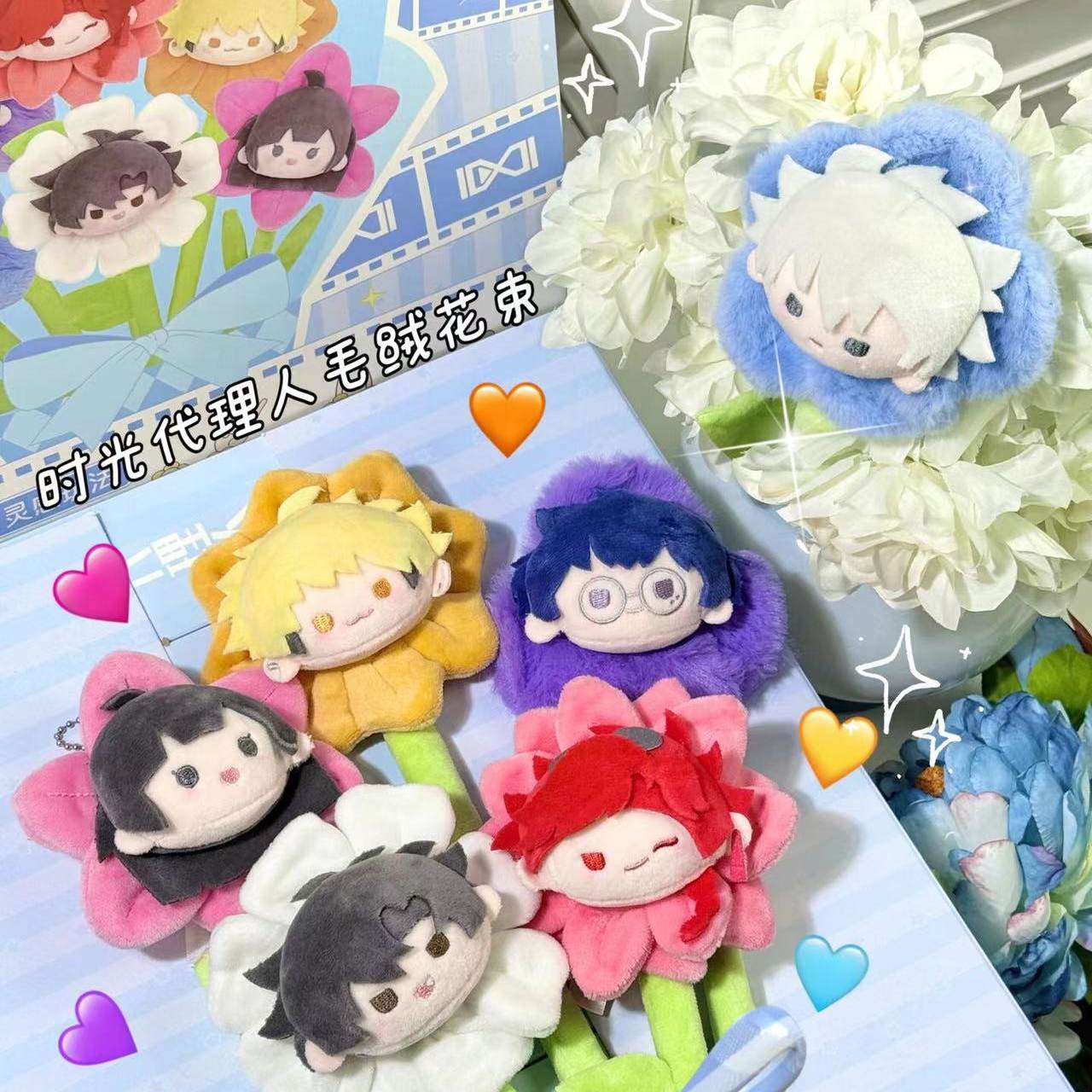 正版时光代理人毛绒花束盲盒周边程小时乔苓陆光挂件整盒礼物女生
