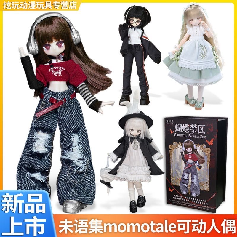 正版未语集momo少女体八分MJD可动人偶蝴蝶禁区bjd娃娃摆件礼物女
