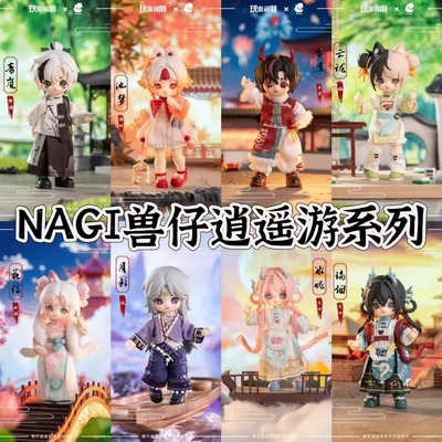 Nagi兽仔第四代逍遥游系列盲盒
