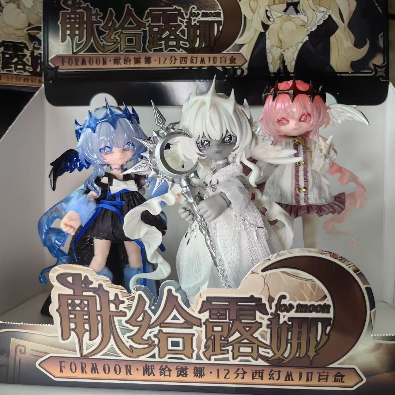 正版献给露娜12分MJD盲盒