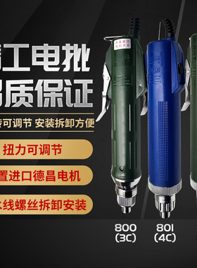 威琪森精工802/801/800型电动螺丝刀电批电动起子POL6C/4C/3C包邮