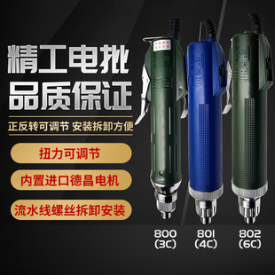 801 包邮 800型电动螺丝刀电批电动起子POL6C 威琪森精工802