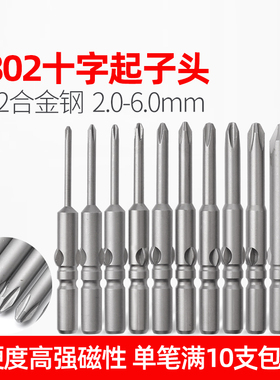LEANUO十字电批头802/6C电动螺丝刀起子头电改锥头进口S2材质带磁