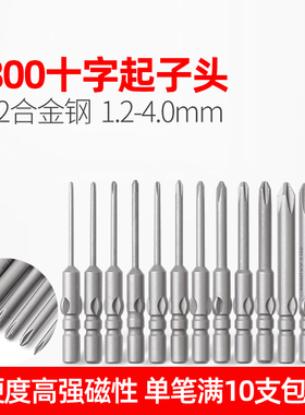 LEANUO/800电批头十字起子头改锥头进口S2合金钢带磁4MM柄长40MM