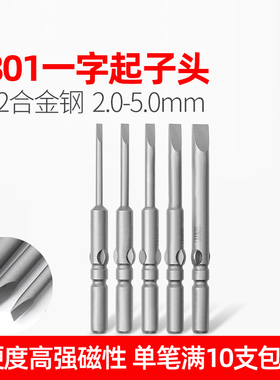 LEANUO牌801一字电批头电动螺丝刀批咀磁性起子头改锥头2.0-5.0mm