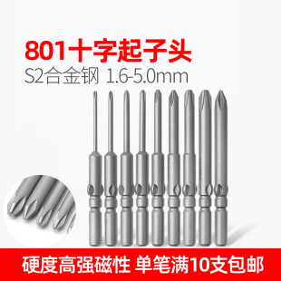 801电批头十字4C电动螺丝刀头起子头加磁高硬度S2合金批咀 LEANUO