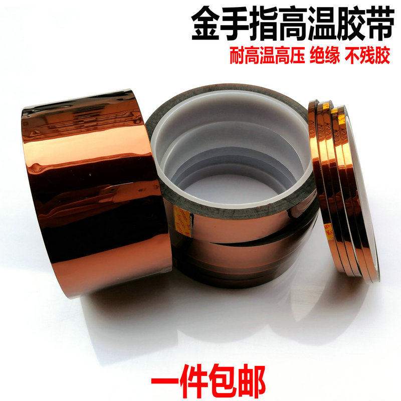 金手指高温胶带聚酰亚胺胶纸茶色耐高温高压隔热绝缘焊接保护包邮,办公设备/耗材/相关服务,工业胶带,淘宝优惠券,粉丝福利购,淘宝优惠卷