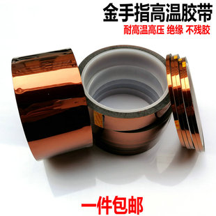 金手指高温胶带聚酰亚胺胶纸茶色耐高温高压隔热绝缘焊接保护 包邮