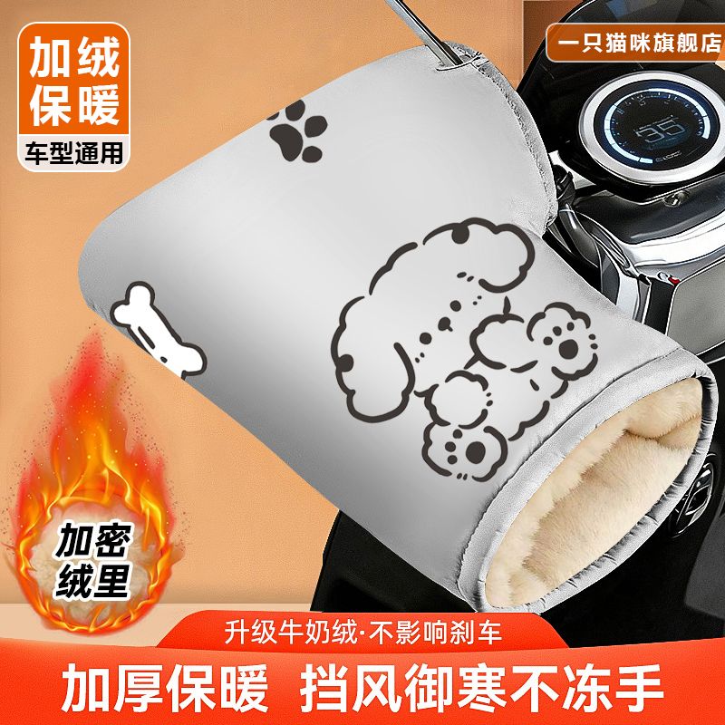 大口电动车把套冬季手摩